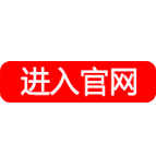 進(jìn)入官網(wǎng)