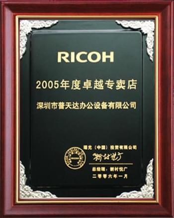 2005年卓越專賣店