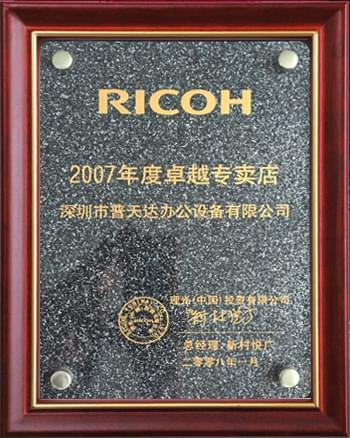 2007年卓越專賣店