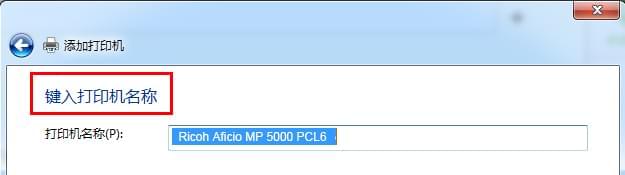鍵入打印機(jī)名稱