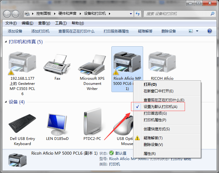 設(shè)置為默認(rèn)打印機