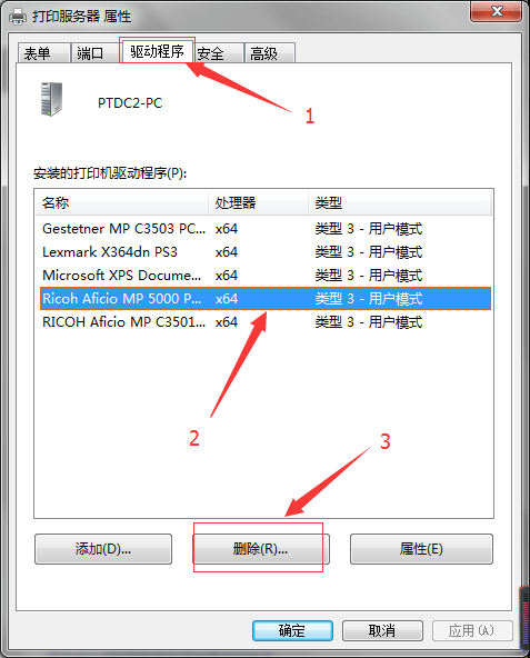 打印機(jī)驅(qū)動(dòng)卸載3