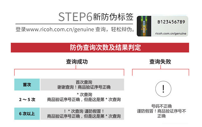 理光碳粉真假辨別