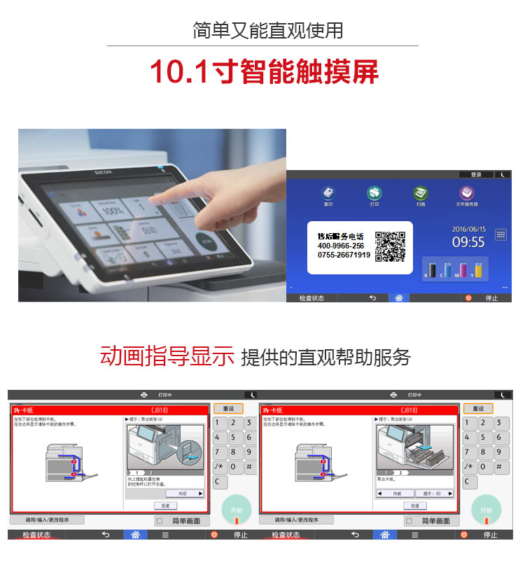 理光9003復(fù)印機(jī) 10.1寸智能觸摸屏