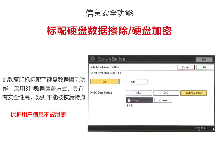 理光9003復(fù)印機(jī) 硬盤(pán)數(shù)據(jù)擦除/硬盤(pán)加密