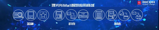 RiMall智慧應(yīng)用商城