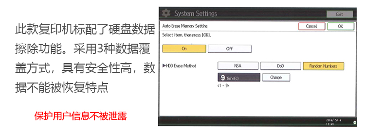 理光黑白IM 8000數(shù)碼復(fù)印機 硬盤數(shù)據(jù)擦除/硬盤加密