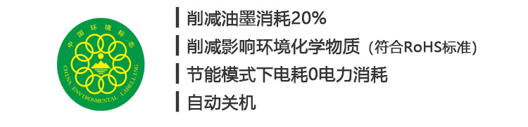 理光速印機綠色環(huán)保認證